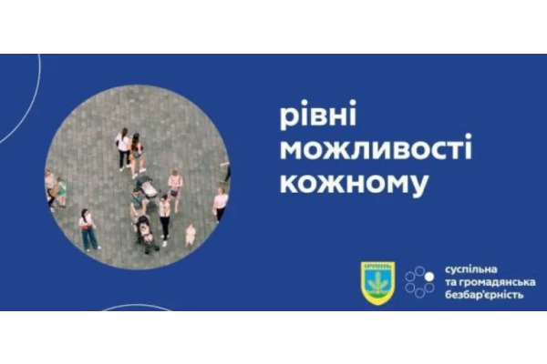 Ірпінь приєднався до Національного тижня безбар’єрності