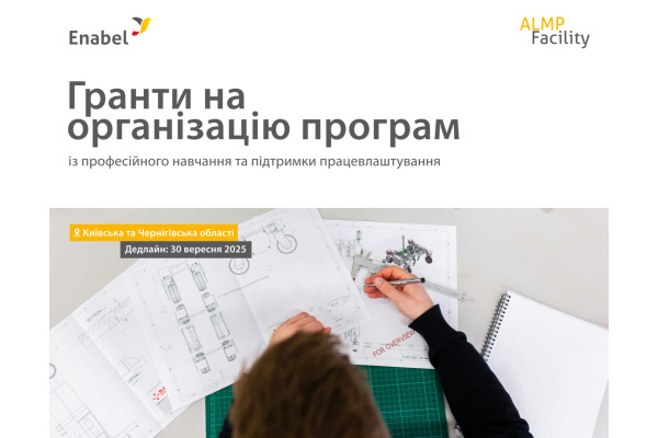 "Enabel" оголосило конкурс проєктів для підвищення зайнятості на Київщині