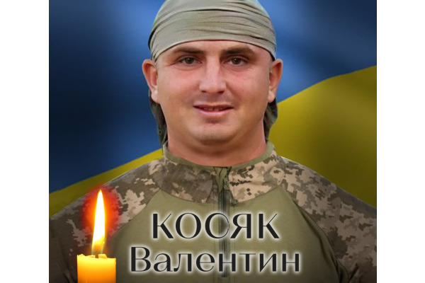 На війні загинув білоцерківець Валентин Косяк