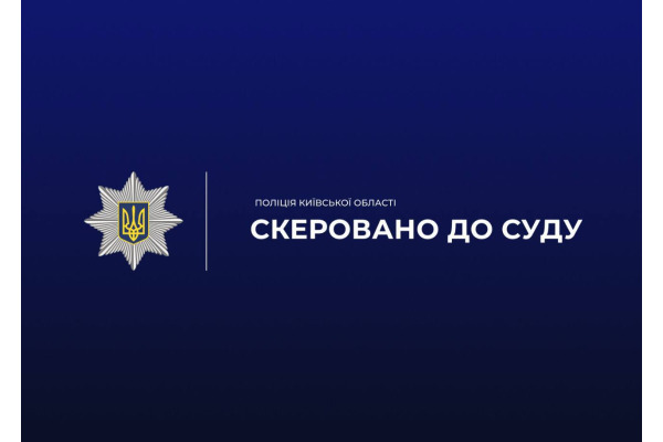 У Ворзелі інженер з технагляду завдав збитків громаді на понад 2 млн гривень