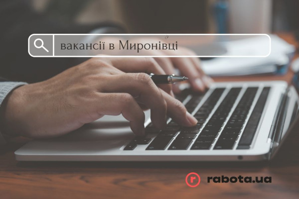 Пошук роботи: з чого почати і як не зупинятися