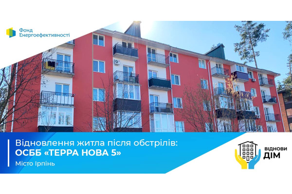 В Ірпені відновили багатоповерхівку на вулиці Рильського