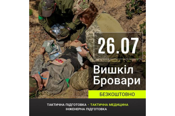 У Броварах пройде безкоштовний одноденний курс із підготовки до нацспротиву