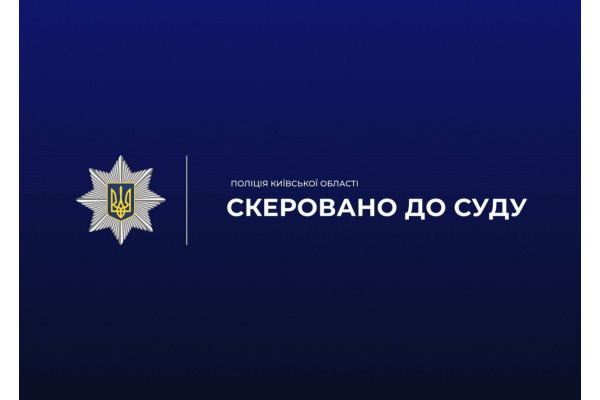 На Київщині судитимуть директора підприємства, якого підозрюють у заволодінні коштами для відновлення житла