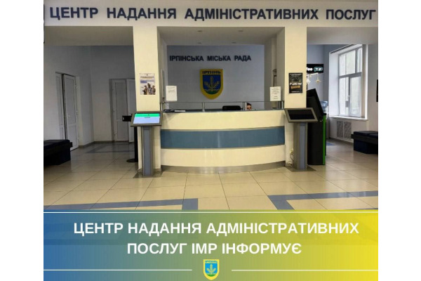 У ЦНАПі Ірпеня відбудуться безкоштовні консультації нотаріуса