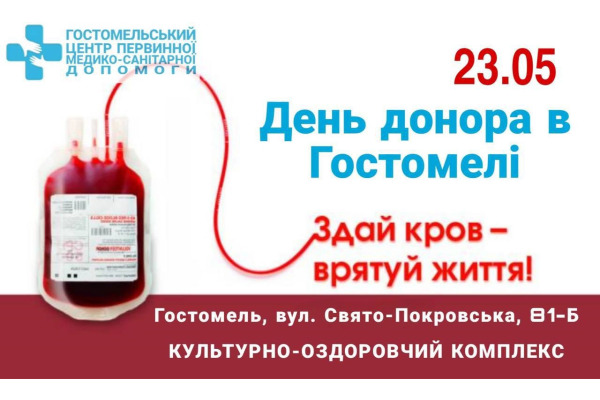 Врятуй життя: у Гостомелі проведуть забір донорської крові для військових