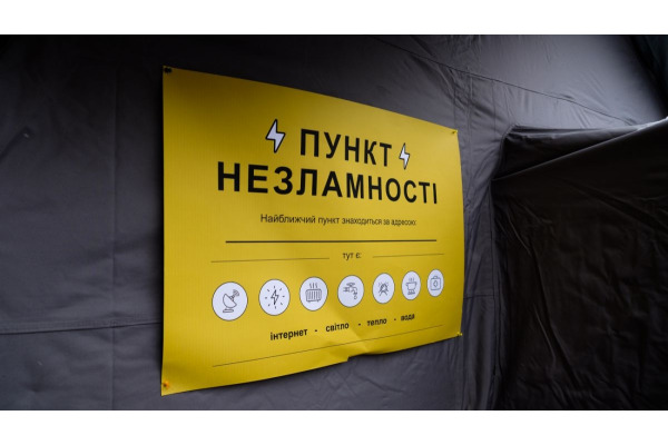 На території Київщини розгорнуто 467 пунктів незламності