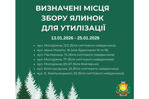 У Боярці відкрили 7 пунктів збору живих новорічних ялинок