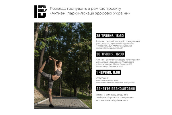 У Ірпені проведуть безкоштовні тренування на свіжому повітрі