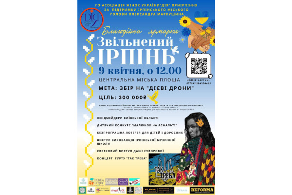 В Ірпені проведуть благодійний ярмарок "Звільнений Ірпінь"