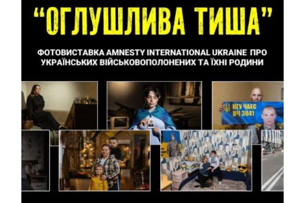 Amnesty International Ukraine представить у Ржищеві фотовиставку про українських військовополонених