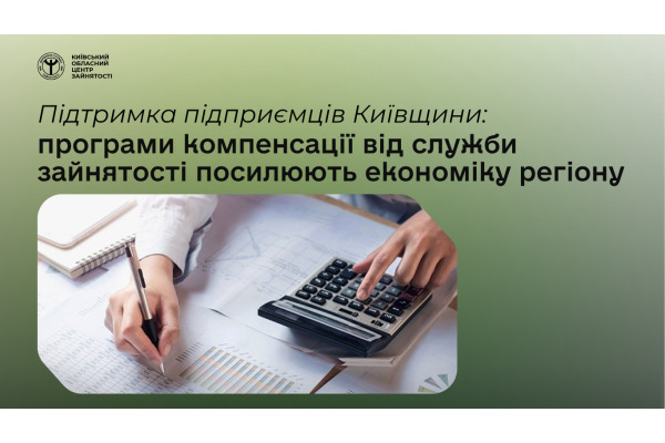 На Київщині впроваджують підтримку обласних підприємців