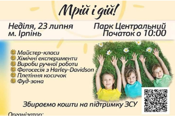 У парку Ірпеня пройде благодійний захід для підтримки ЗСУ