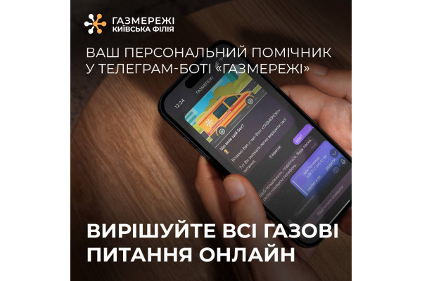 Новина для споживачів природного газу на Київщині