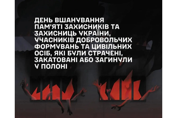 28 липня – День вшанування пам’яті Захисників та Захисниць України, учасників добровольчих формувань та цивільних осіб, які були страчені, закатовані або загинули у полоні