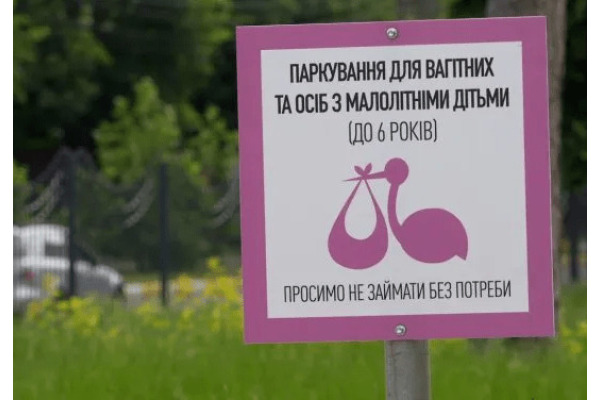 Паркомісця для вагітних і родин із дітьми з'явились на вулицях Ірпеня