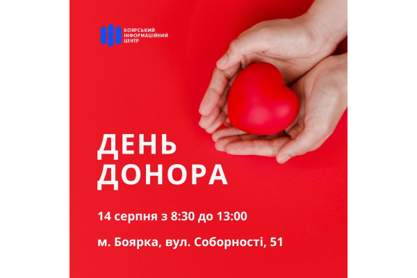 Врятуй чиєсь життя: у Боярці завтра проведуть забір донорської крові
