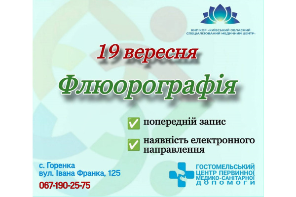 Профілактика важлива: у Гостомельській громаді можна скористатися послугами пересувного флюорографа