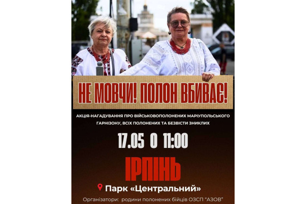 В Ірпені відбудеться чергова акція-нагадування про військовополонених та безвісти зниклих