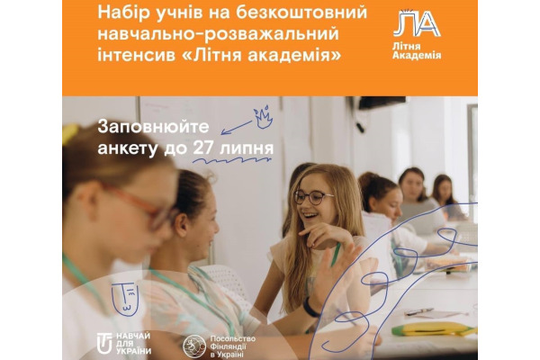 10-денний інтенсив "Літня Академія" для учнів 6-11 класів проведуть в Ірпені