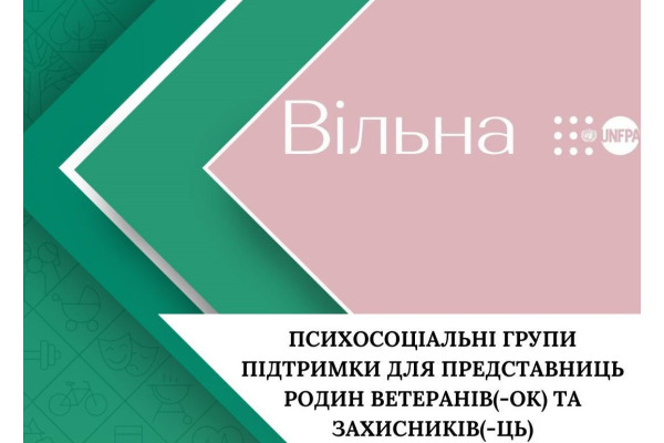 Простір "ВІЛЬНА" в Ірпені запрошує до групи підтримки