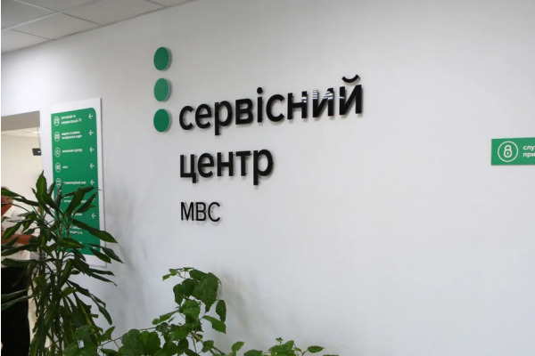 На Київщині запрацював ще один сервісний центр МВС