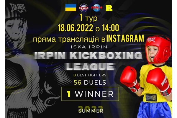 Вихідними в Ірпені розпочнеться ліга з кікбоксингу