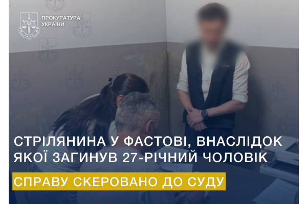 До суду скеровано справу про стрілянину у Фастові, де загинув молодик