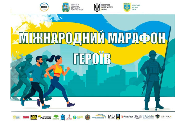 У неділю в Ірпені бігтимуть марафон "БІЖУ ЗА ГЕРОЯ"