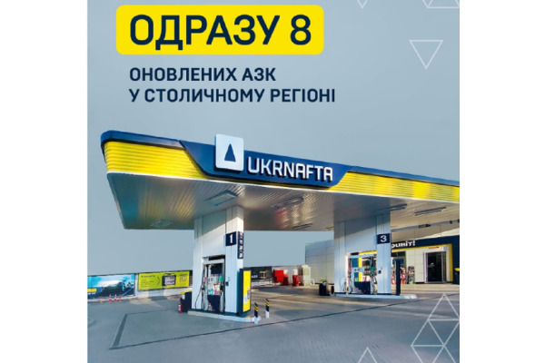 На Київщині 8 АЗК Shell перетворилися на UKRNAFTA