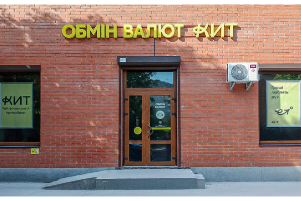 Обмін валют по-новому: національний лідер KИТ Group відкрив у Білій Церкві відділення своєї мережі
