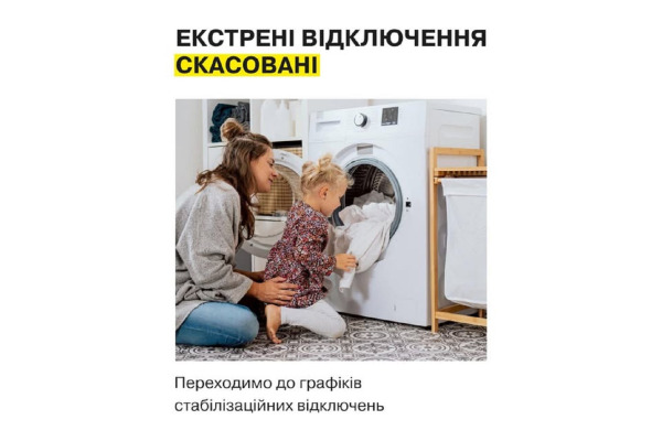 На Київщині переходять до стабілізаційних графіків відключень електроенергії