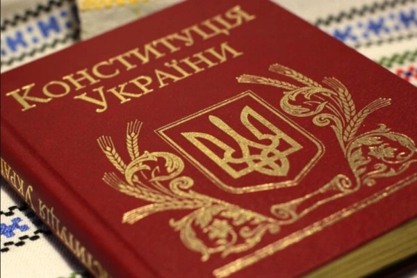 В Україні сьогодні відзначають День Конституції