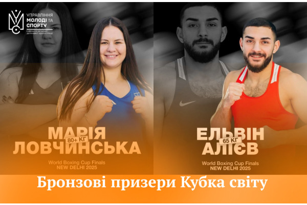 Спортсмени із Київської області стали бронзовими призерами Кубка світу з боксу