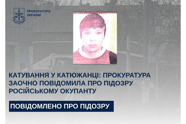 Катування у Катюжанці: прокуратура заочно повідомила про підозру російському окупанту