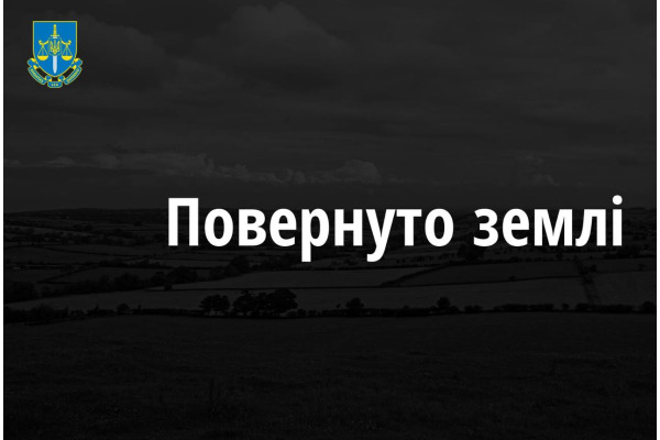 Прокуратура відновила право територіальної громади Обухівського району на землі водного фонду