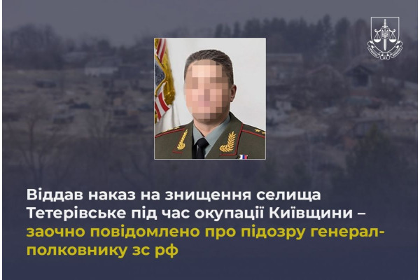 Генерал-полковник рф наказав знищити село на Київщині: повідомлено про підозру