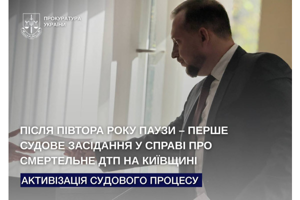 Після півтора року паузи – перше судове засідання у справі про смертельне ДТП на Київщині
