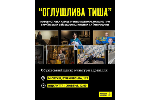 В Обухові пройде ​​фотовиставка про катування і ізоляцію українців у полоні