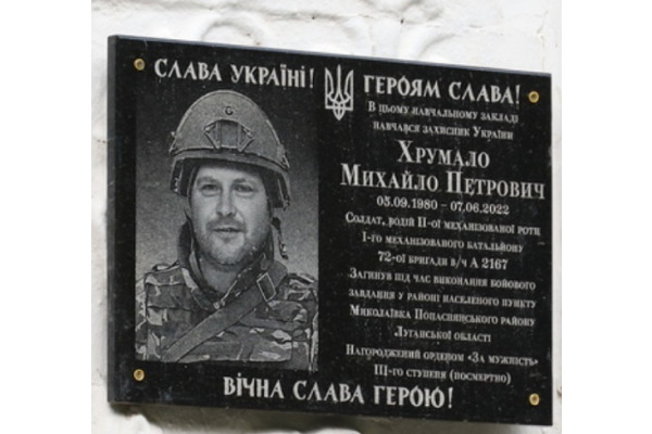 На фасаді гімназії в Переяславі відкрили дошку пам’яті Михайлу Хрумалу