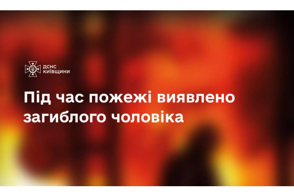 У Бородянській громаді під час пожежі загинув чоловік