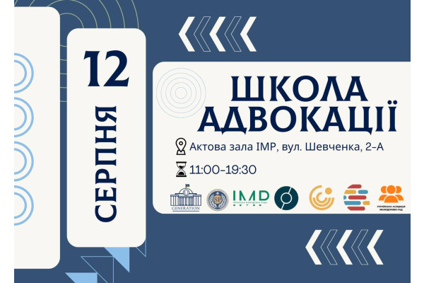 В Ірпені проведуть тренінг "Школа адвокації"