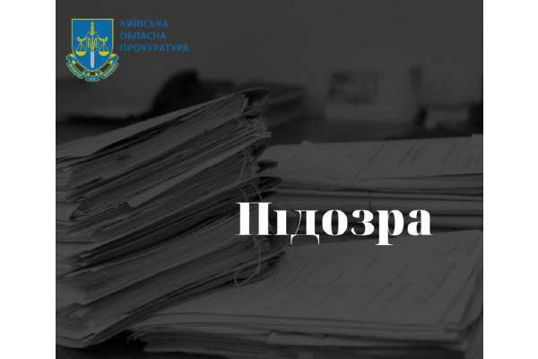 Заволоділи 4,6 млн на відновленні інфраструктури: на Київщині викрили злочинну організацію