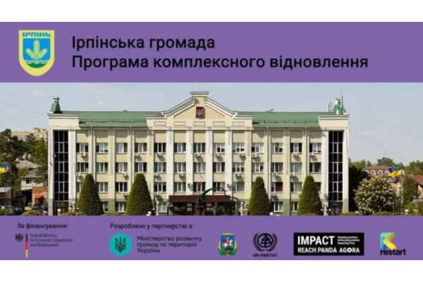 Ірпінці можуть ознайомитися з проєктом Програми комплексного відновлення території громади