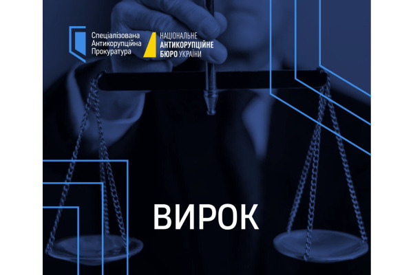 Верховний Суд залишив у силі вирок пособнику сільського голови на Київщині