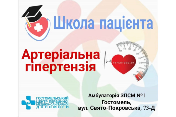 У Гостомельській амбулаторії навчатимуть протистояти "тихому вбивці" - гіпертонії