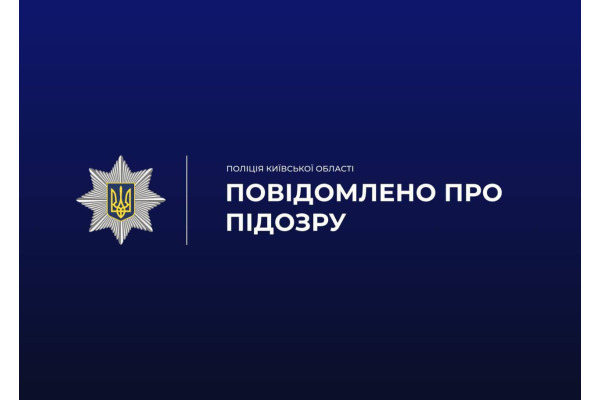Заподіяння шкоди державі на понад 13 мільйонів гривень: поліцейські Київщини повідомили про підозру директорці підприємства