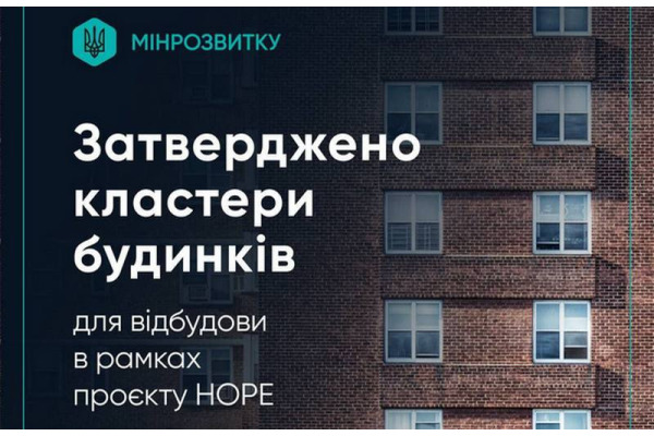 На Макарівщині відновлять 29 багатоквартирних будинків у межах проєкту HOPE