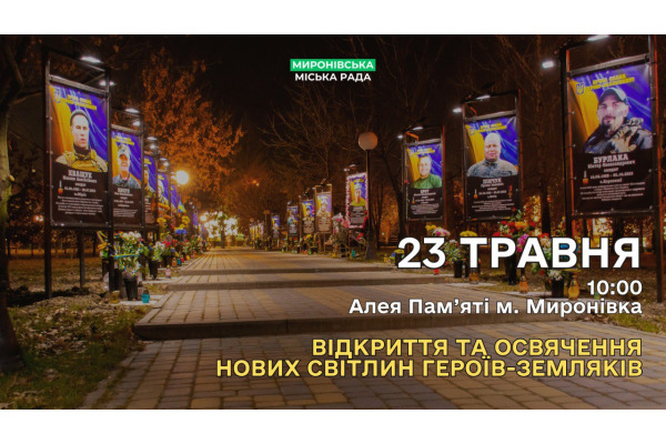 На Алеї Пам'яті у Миронівці з'являться нові портрети полеглих воїнів