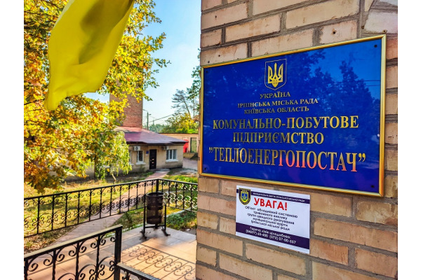 "Теплоенергопостач" з Ірпеня з боргом у 120 млн грн номінується на звання кращої компанії року